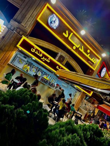 عکس آبمیوه بستنی سندباد