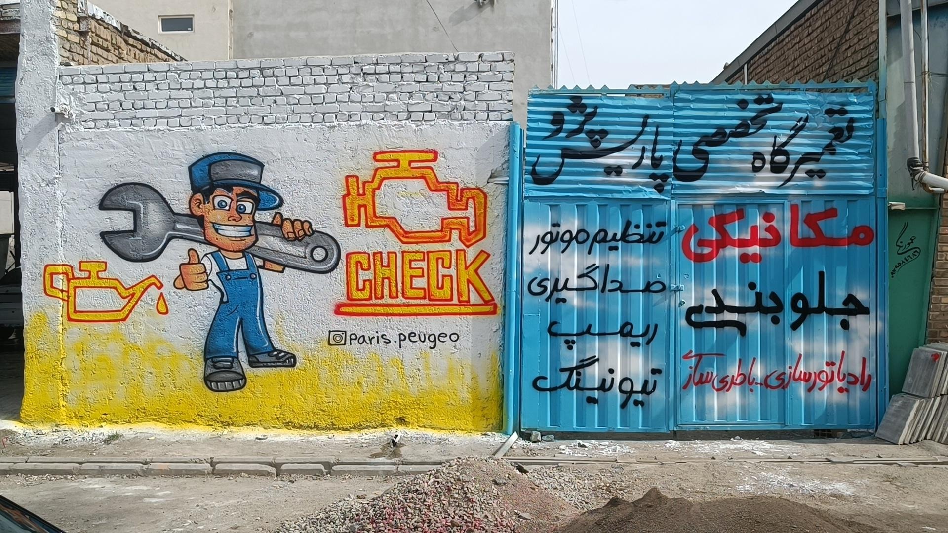 عکس تعمیرگاه پاریس پژو 