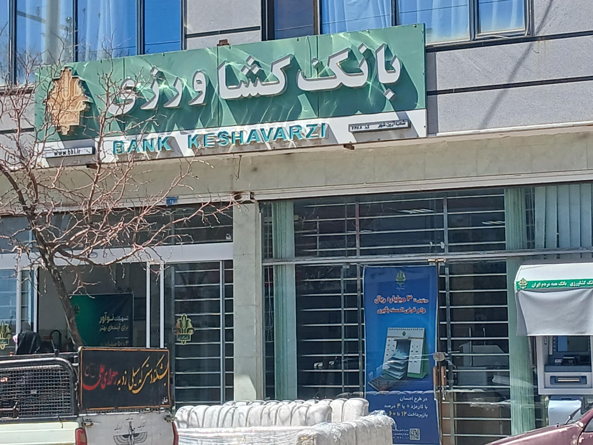 عکس بانک کشاورزی