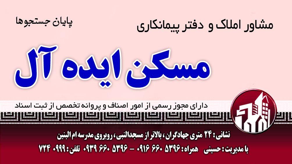 عکس مشاور املاک مسکن ایده آل