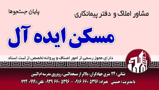 مشاور املاک مسکن ایده آل