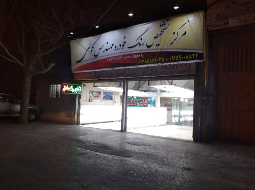 عکس تشخیص رنگ خودرو مهندس کمالی