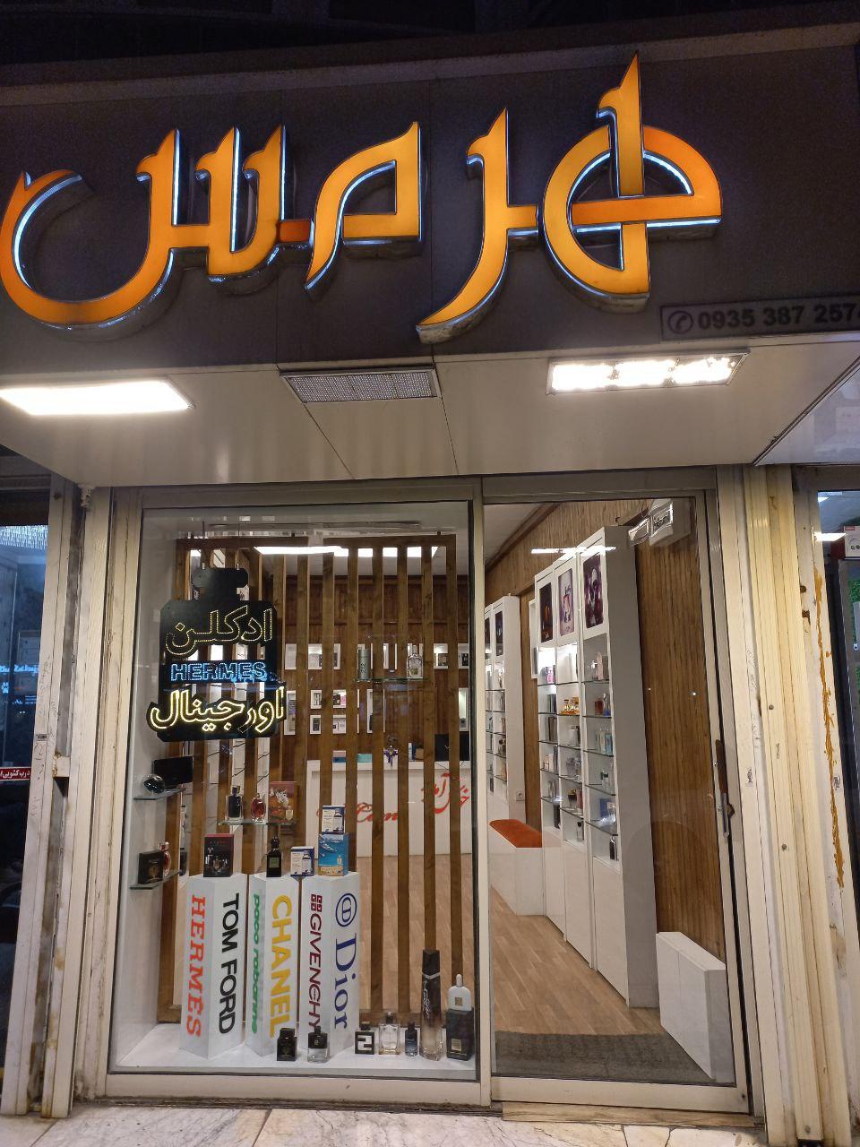 عکس ادکلن اورجینال هرمس