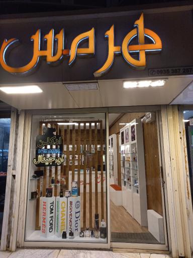 عکس ادکلن اورجینال هرمس