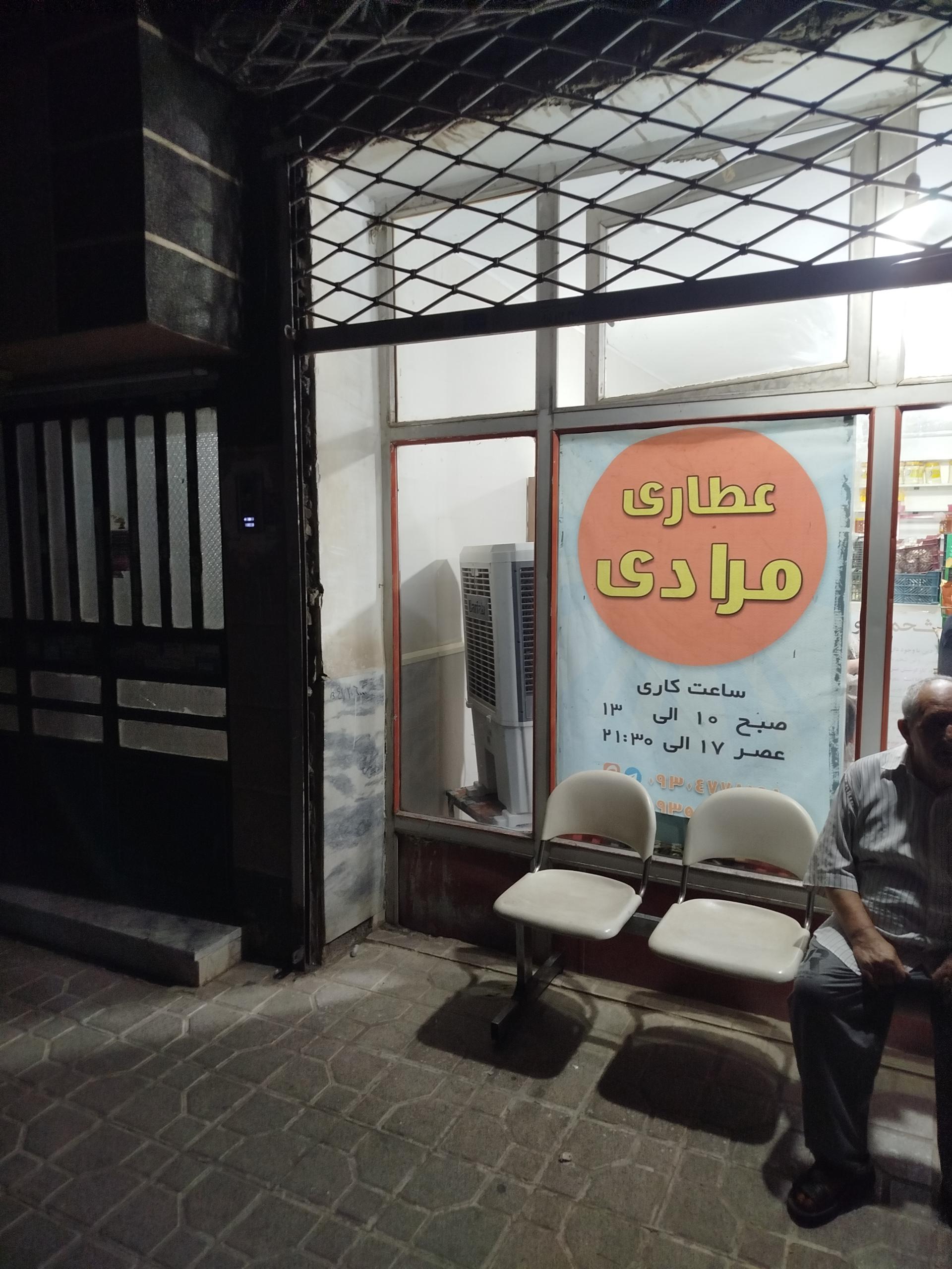 عکس عطاری مرادی