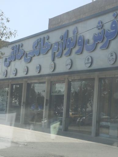 عکس فروشگاه لوازم خانگی خالقی