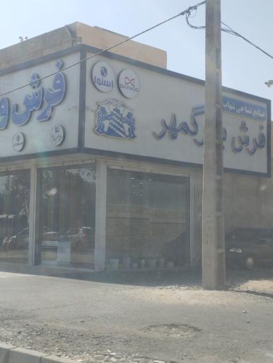 عکس فروشگاه لوازم خانگی خالقی