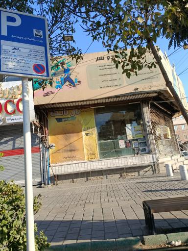 عکس مجتمع نان نانک