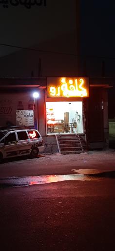 عکس کافه رو