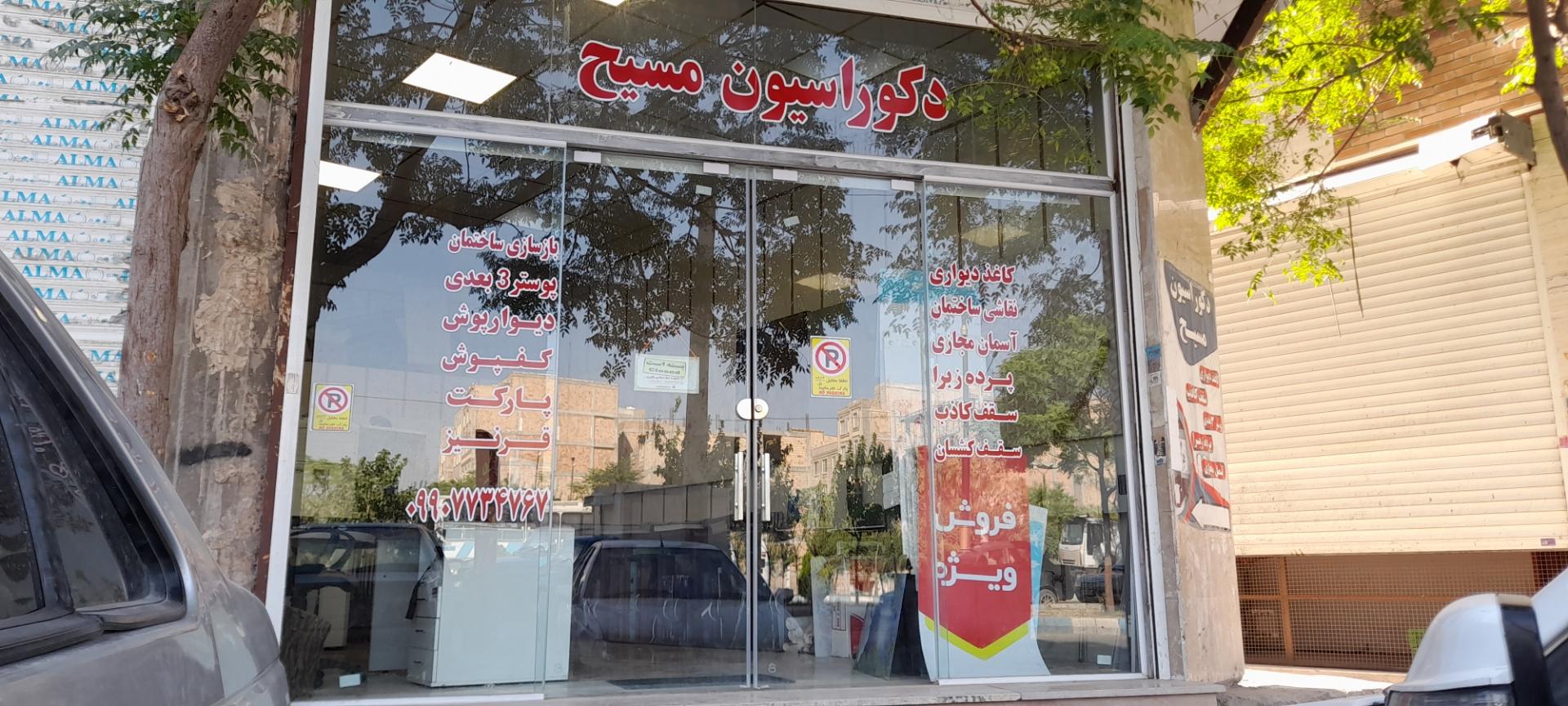 عکس دکوراسیون مسیح