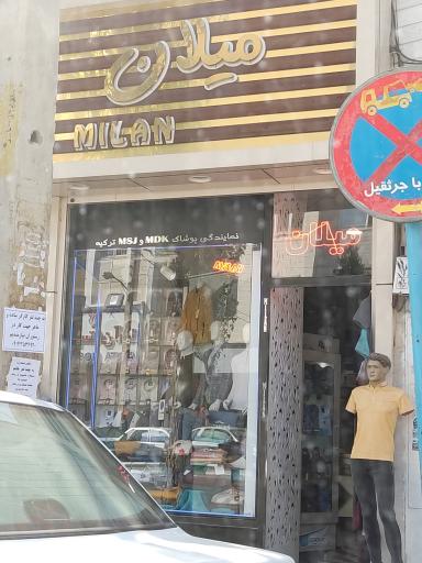 پوشاک میلان