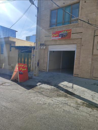 خدمات برق خودرو جواد 