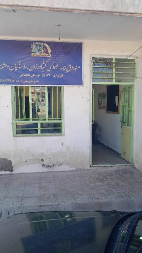عکس کارگزاری بیمه اجتماعی کشاورزان، روستائیان و عشایر کد 55032