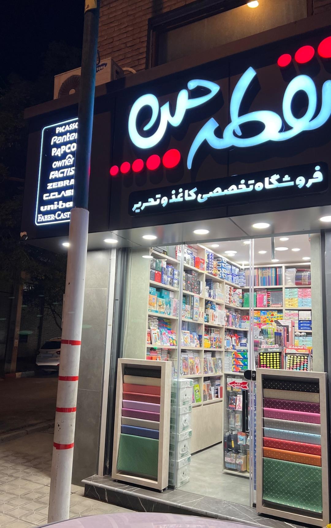 عکس لوازم‌ التحریر‌ نقطه‌ چین