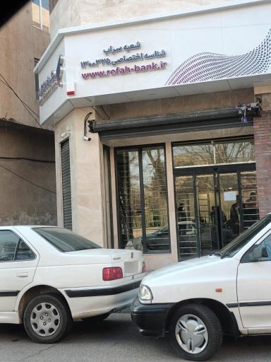 عکس بانک رفاه کارگران