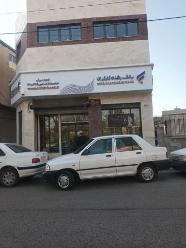 عکس بانک رفاه کارگران