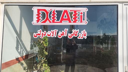 عکس آهن فروشی دولتی 
