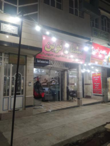 عکس مبلمان نوین