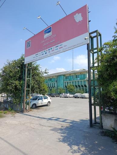 عکس شرکت گلرنگ پخش ساری