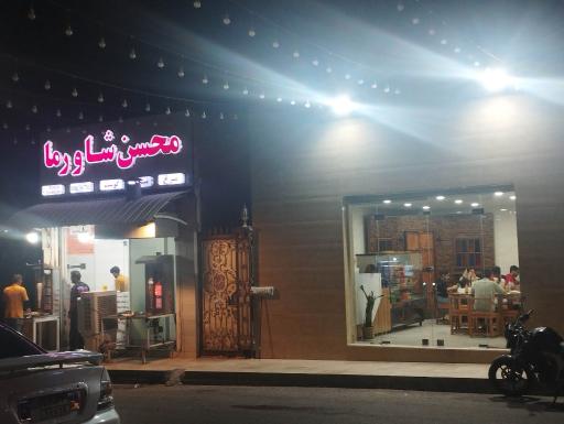 محسن شاورما
