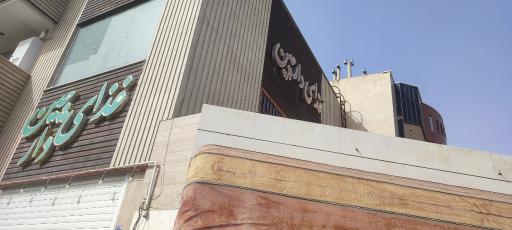 عکس رستوران دارچین