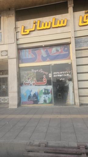 عکس ابزار پلاستیک فدک ( چرخ سرکیسه دوزی)