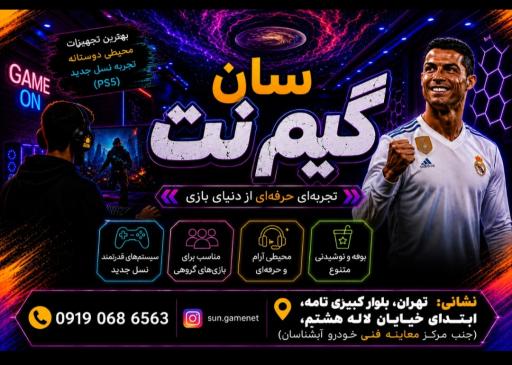 عکس گیم نت سان