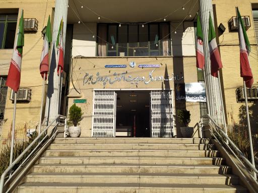 عکس اداره آموزش و پرورش جهرم