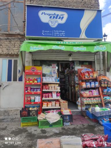عکس سوپرمارکت پارسینا 