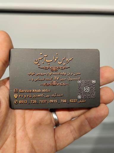 صنایع چوب آبتین