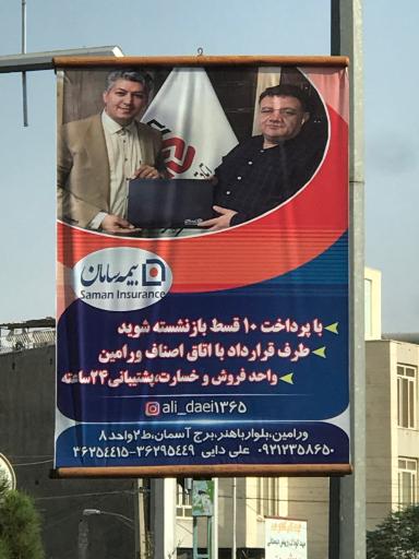 عکس بیمه سامان