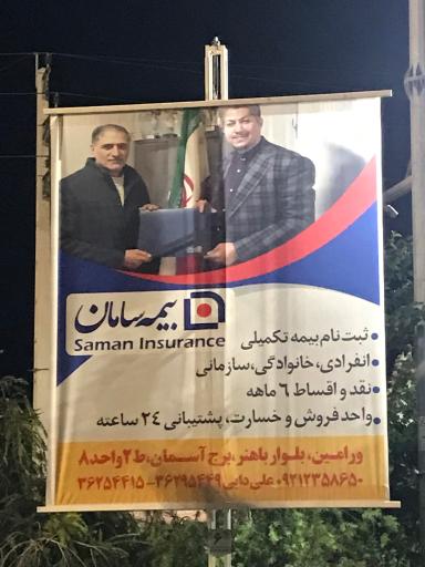 عکس بیمه سامان