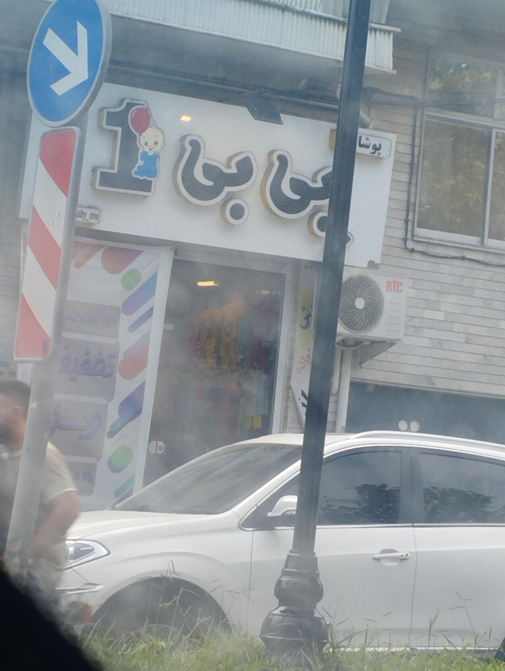 عکس فروشگاه بی بی 1