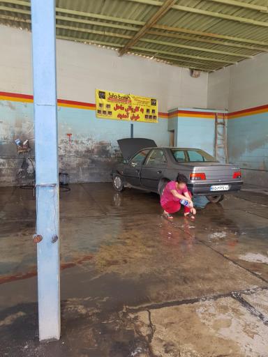 عکس کارواش ساحل