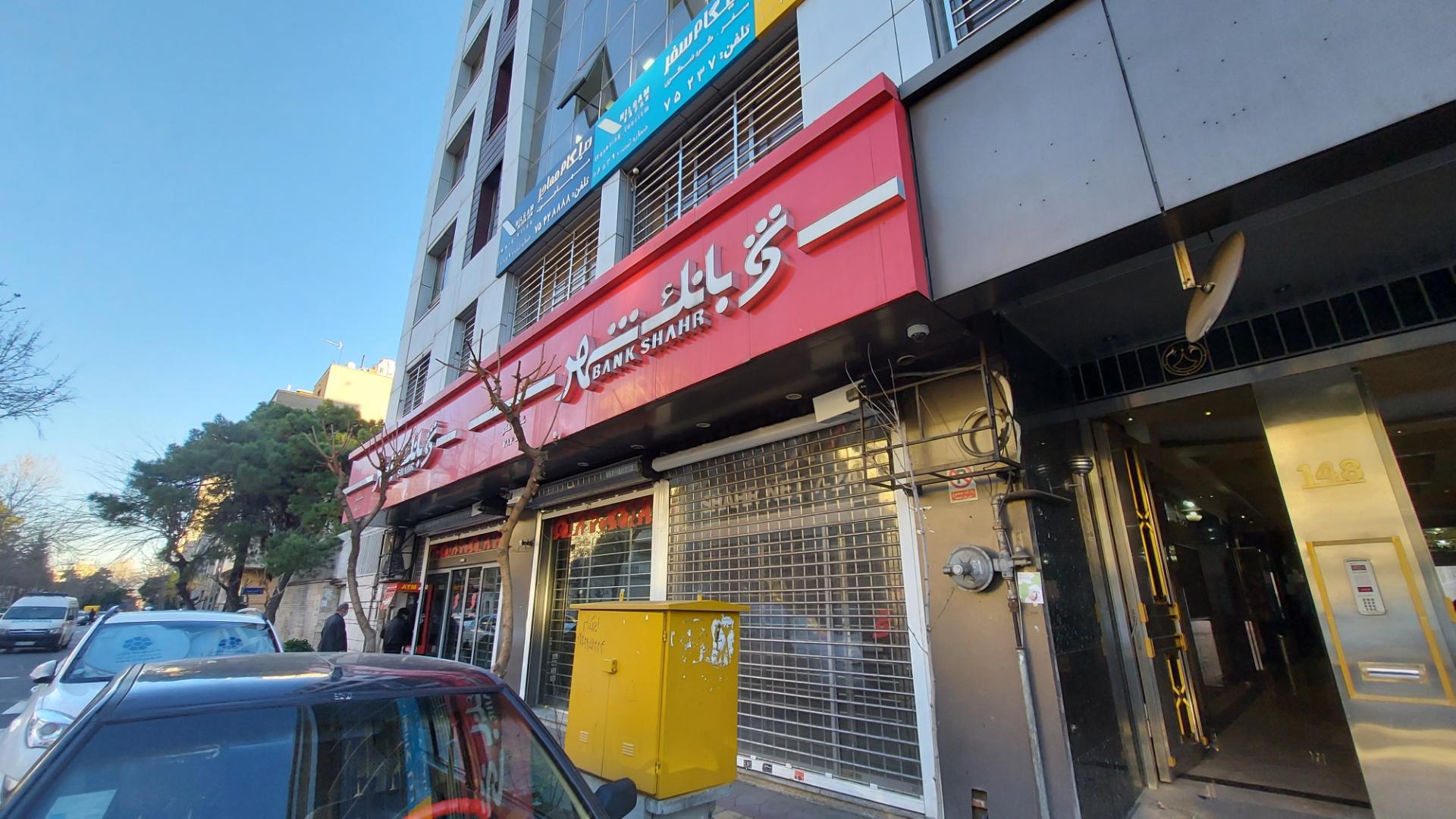 عکس بانک شهر شعبه میرداماد