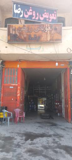 تعویض روغنی رضا