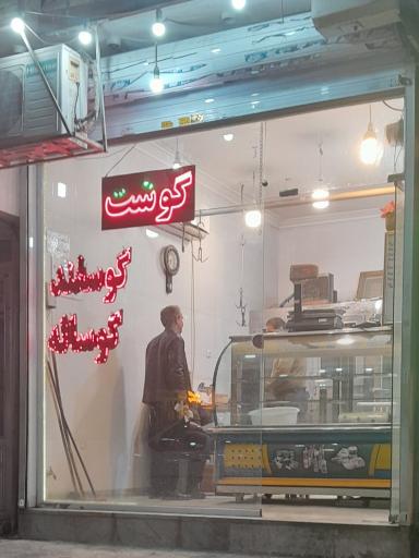 عکس سوپر گوشت پور احمد