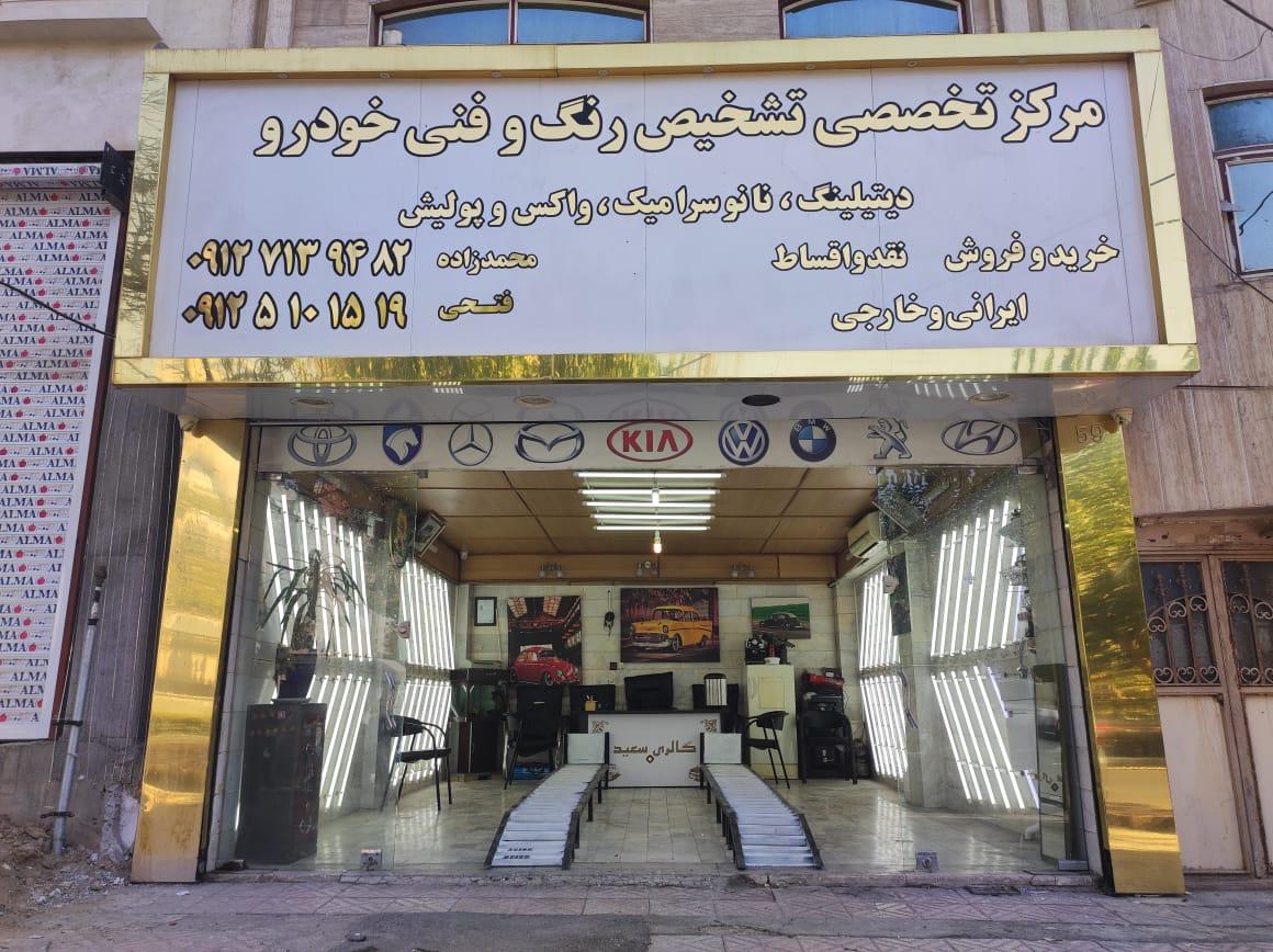 عکس تشخیص رنگ خودرو فنی صداقت 