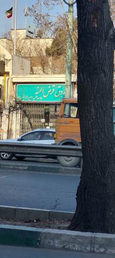 صندوق قرض الحسنه امیرالمؤمنین (ع)