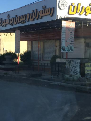 عکس بیرون بر شهر غذا