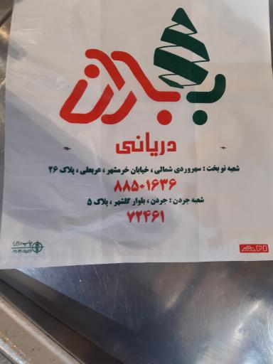 عکس هایپر مارکت باران