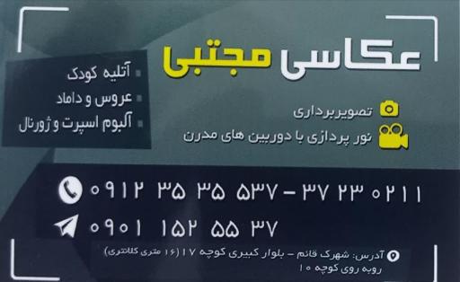 عکس آتلیه عکاسی مجتبی