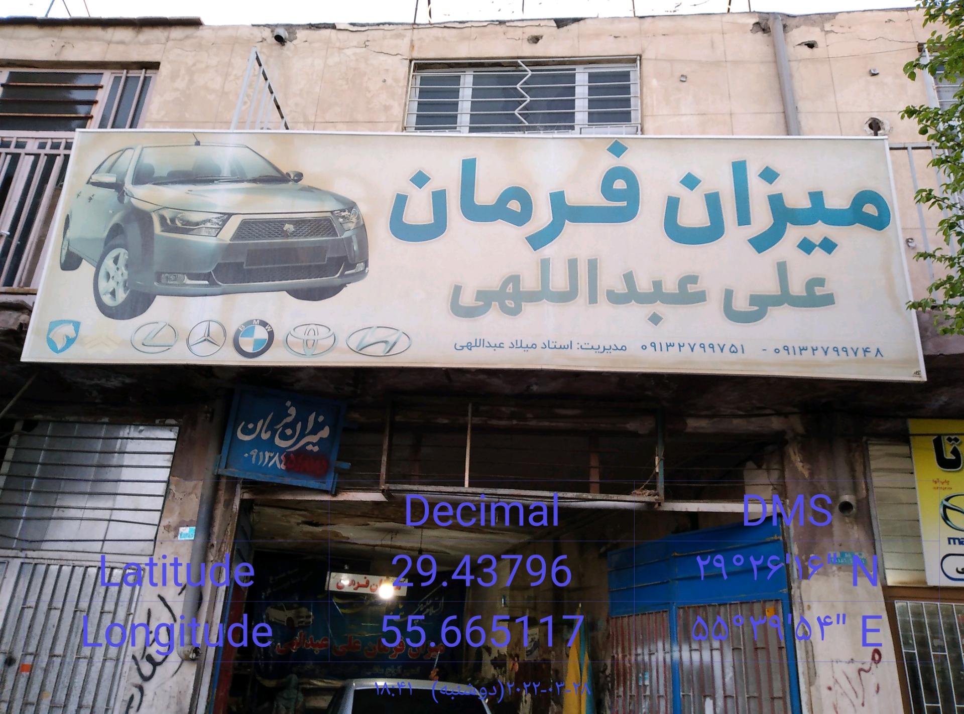 عکس میزان فرمان عبداللهی