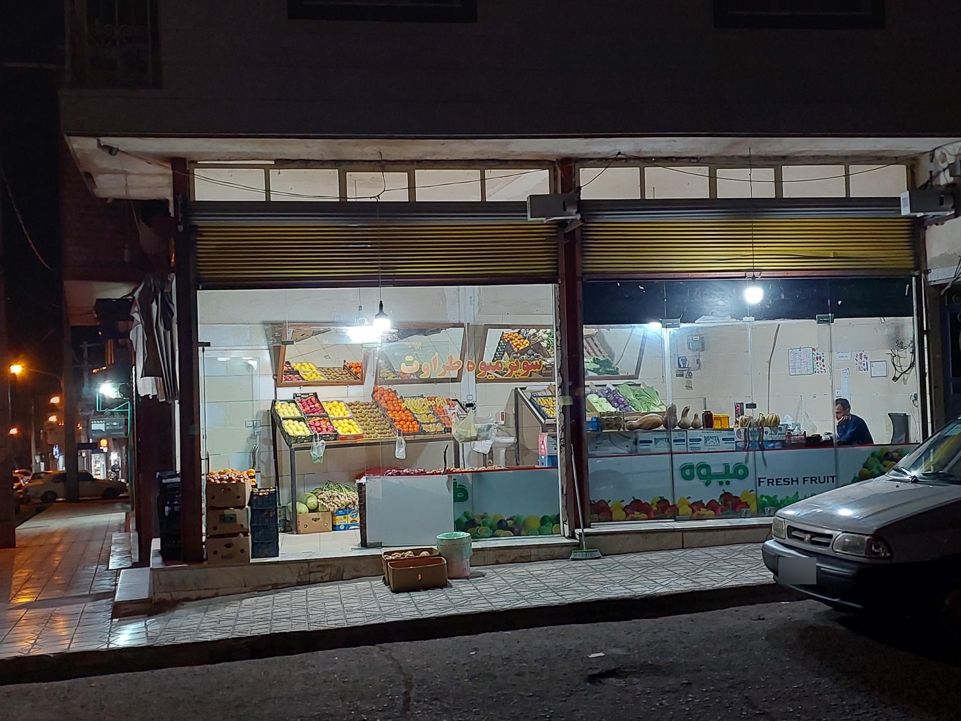 عکس میوه فروشی طراوت