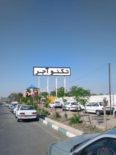 عکس تکنو آجر