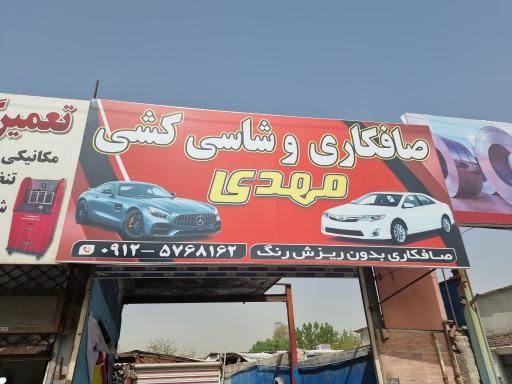 عکس صافکاری و شاسی کشی مهدی