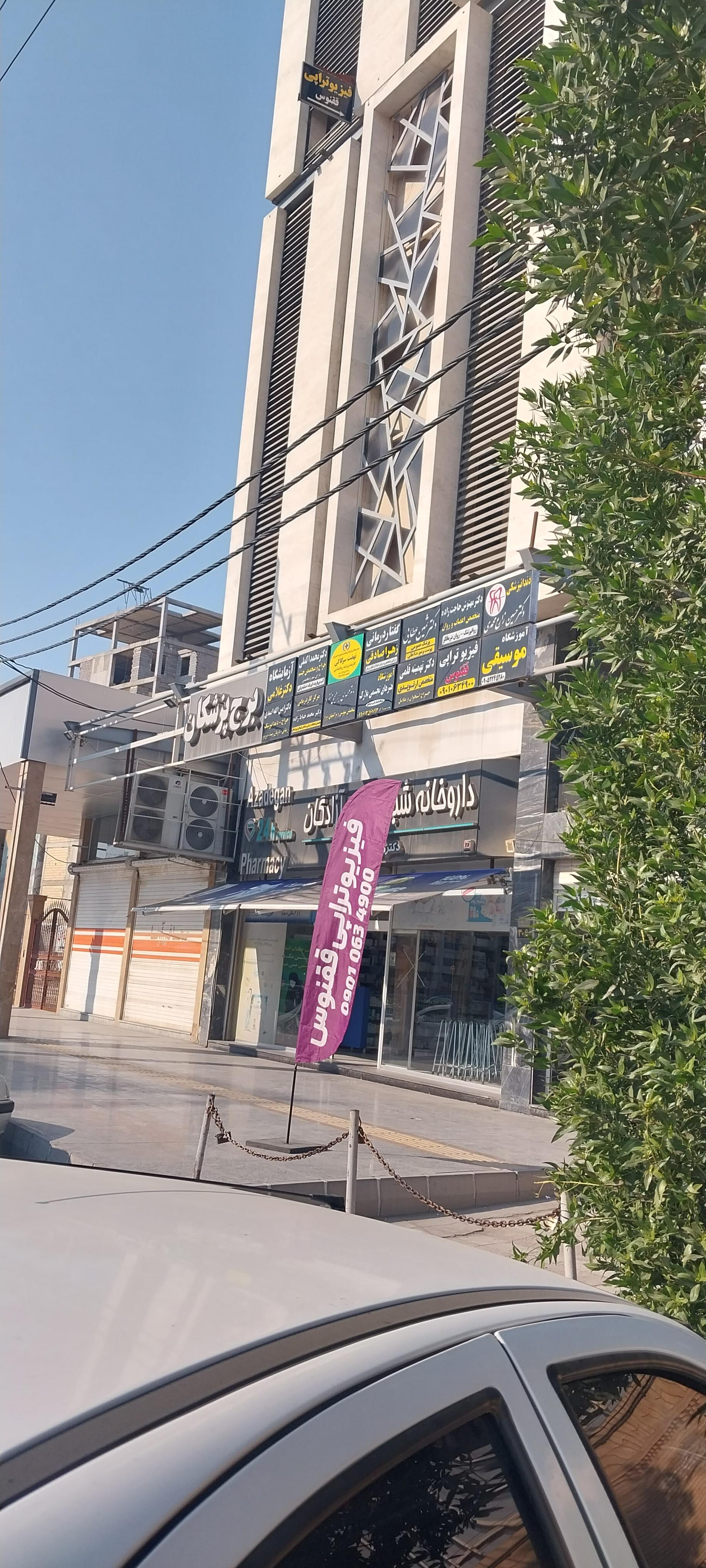 عکس برج پزشکان