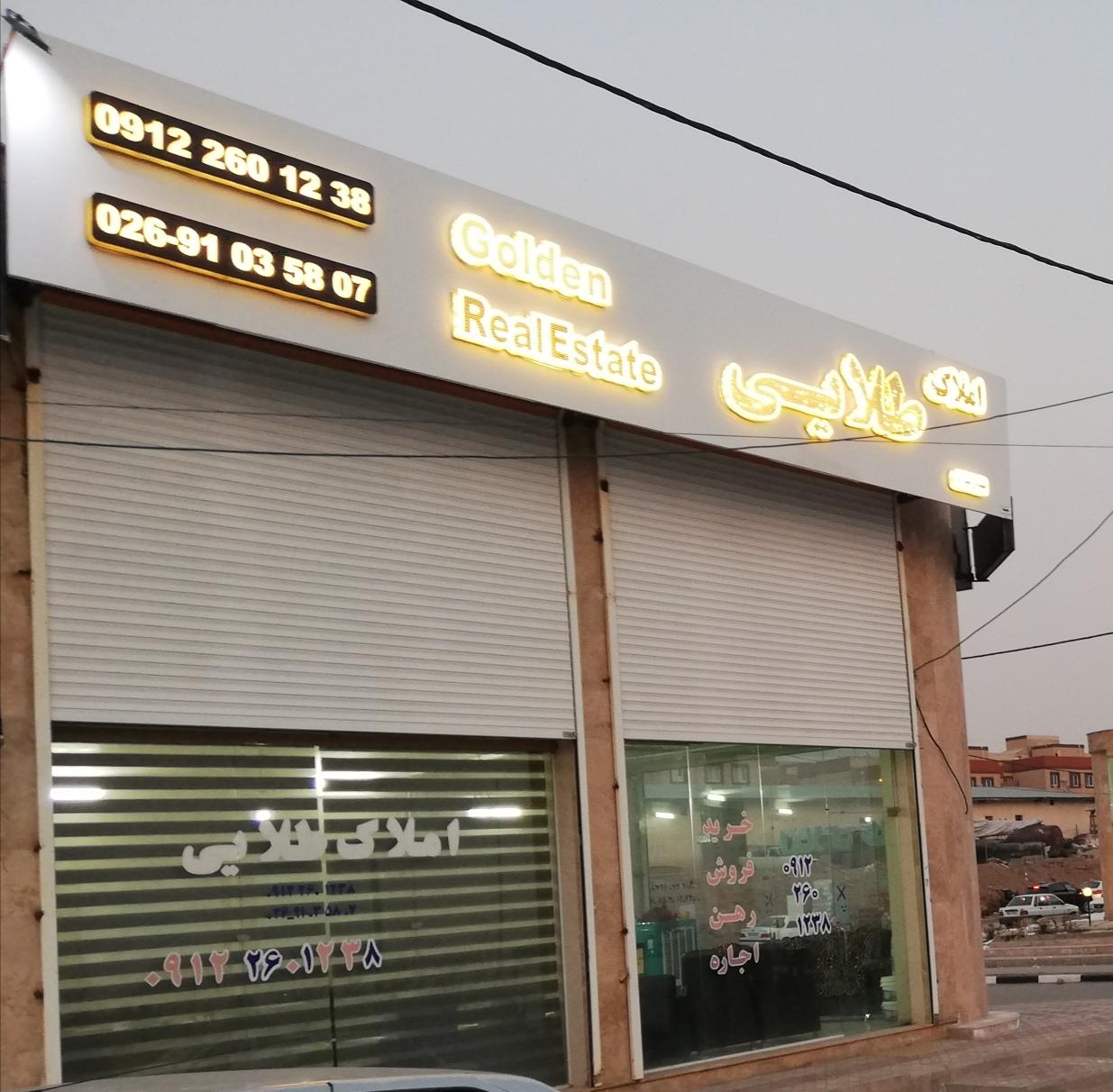 عکس املاک طلایی 