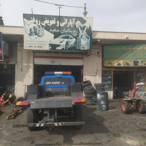 عکس امداد خودرو  تعویض روغنی شبانه روزی بناییان