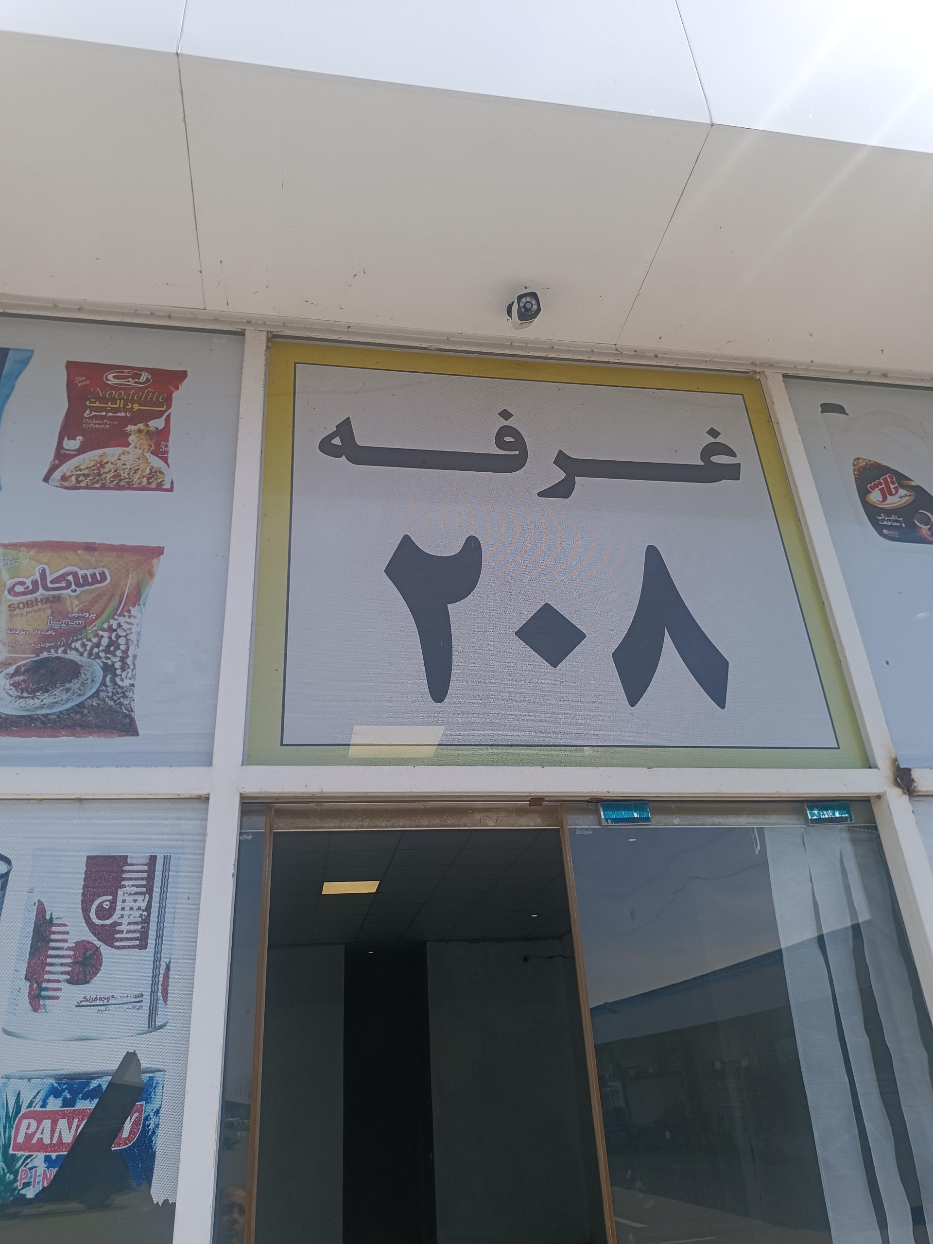 عکس شرکت پخش مواد غذایی مهر گستر سیفی